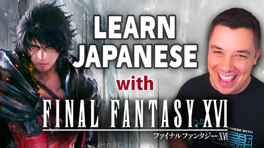 Learn Japanese with Final Fantasy XVI「ファイナルファンタジーXVI』 Vocab. Series Ep. 29