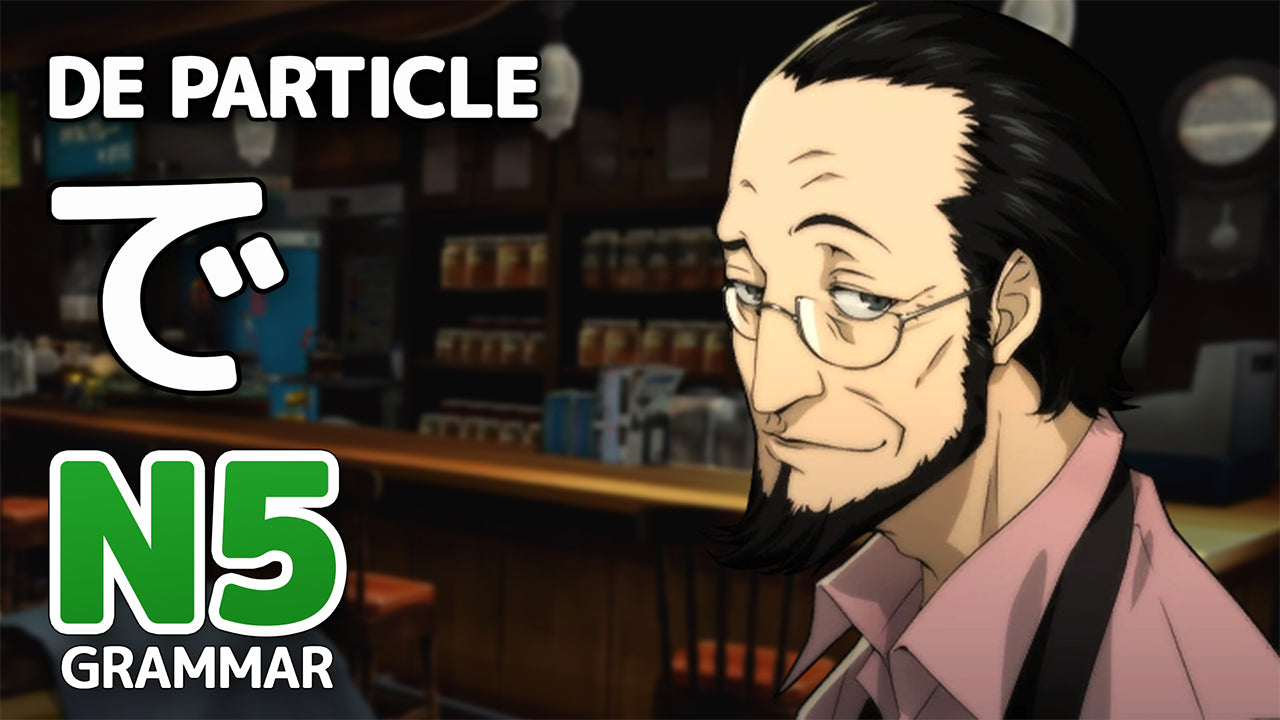 How To Use で Particle in Japanese (w/ Review Test!) - JLPT N5 Grammar ...