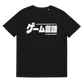 Official Game Gengo Logo T-Shirt